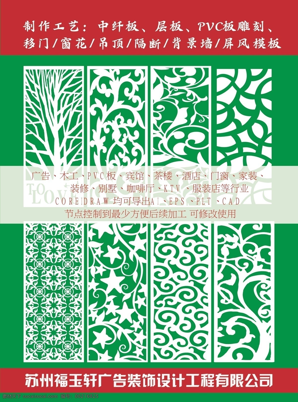 雕花板 吊顶板 天花 镂空图案 镂空花纹 窗花 窗格 玻璃花 刻绘图 花格 通花 木雕隔断 背景墙 屏风 镂空隔断 屏风雕花 隔断雕花 艺术通花 pvc板雕刻 古典雕花 木雕镂空 雕刻花纹 时尚花纹 中式镂空 雕花隔断 镂空木雕 矢量雕花 镂空雕花 底纹边框 花边花纹 文化艺术