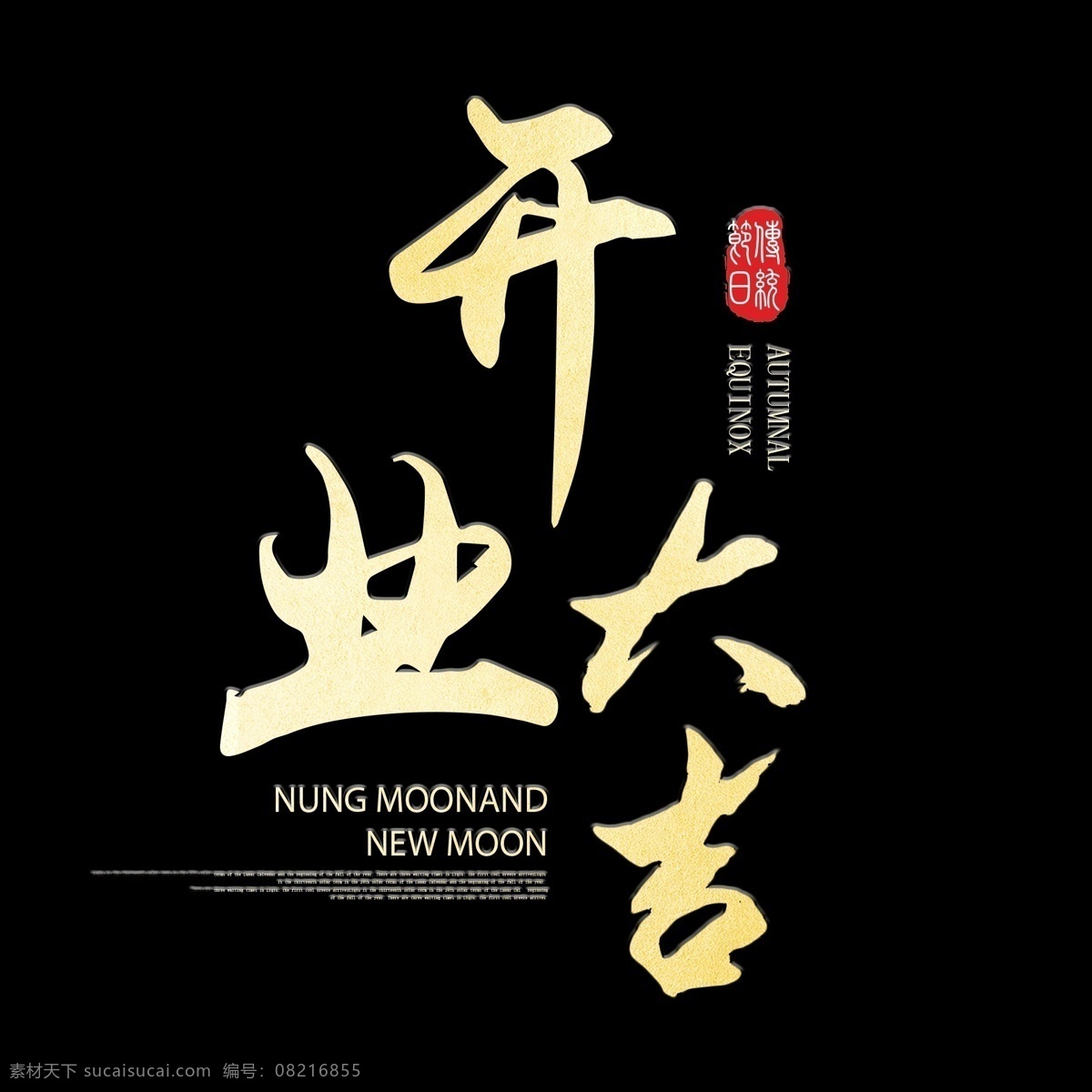 简约 开业 大吉 金色 艺术 字 开业大吉 隆重开业 即将开业 新店开业 开业大酬宾 开业典礼 open 开业酬宾 商场开业 盛装开业 盛大开盘 饭店盛装开业 超市开业
