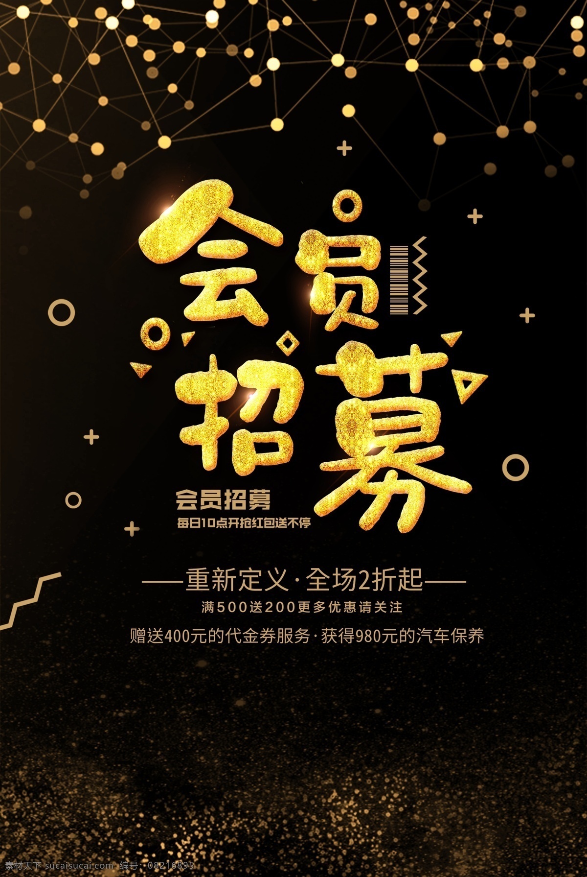 vip 会员 招募 会员招募海报 会员招募广告 会员招募展板 会员招募策划 会员招募活动 会员招募促销 会员招募展架 会员招募单页 会员招募传单 会员招募横幅 会员招募吊旗 vip会员 超市会员招募 餐厅会员招募 酒吧会员招募 酒店会员招募