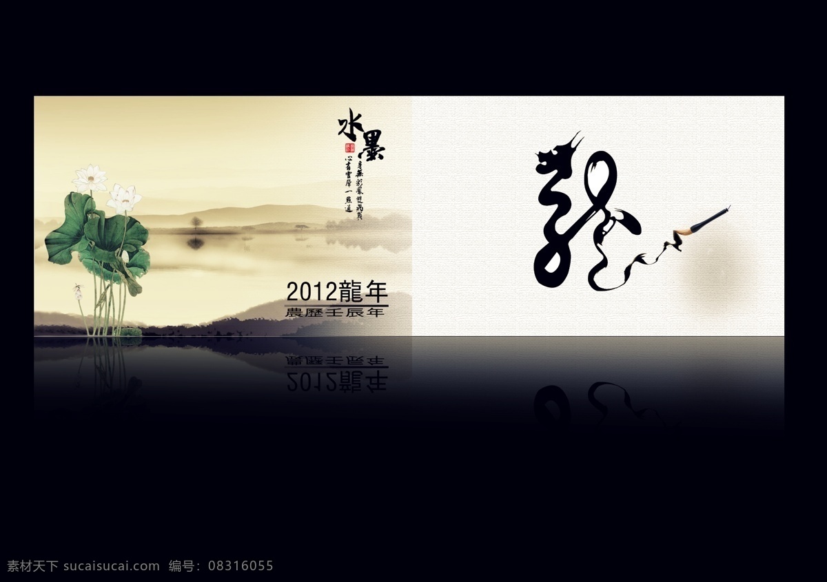 古典龙年贺卡 2012 龙年 贺卡 新年贺卡 古典贺卡 新春贺卡 贺年卡 2012龙年 中国 风 新年贺卡设计 年 龙年贺卡 贺卡设计 龙年贺卡下载 名片卡片 广告设计模板 psd素材 黑色