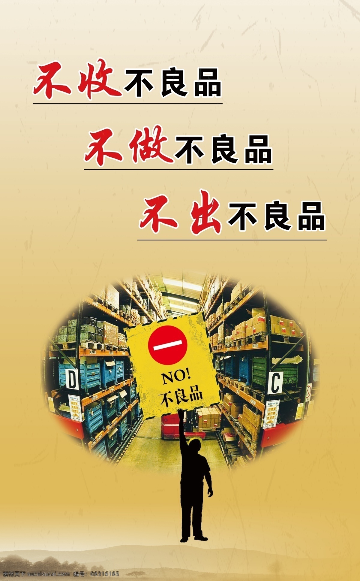 企业理念 企业文化 企业精神 不收不良品 不做不良品 不出不良品 不良品图片 黄色
