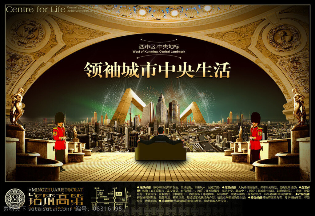 城市 中央 地产 广告 创意广告 房地产 欧式海报设计 欧式 广告策划 房地产广告 房地产设计 psd素材 黑色