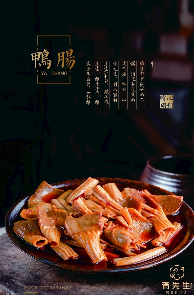 鸭肠图片 鸭肠 麻辣鸭肠 美食 鸭血粉丝汤