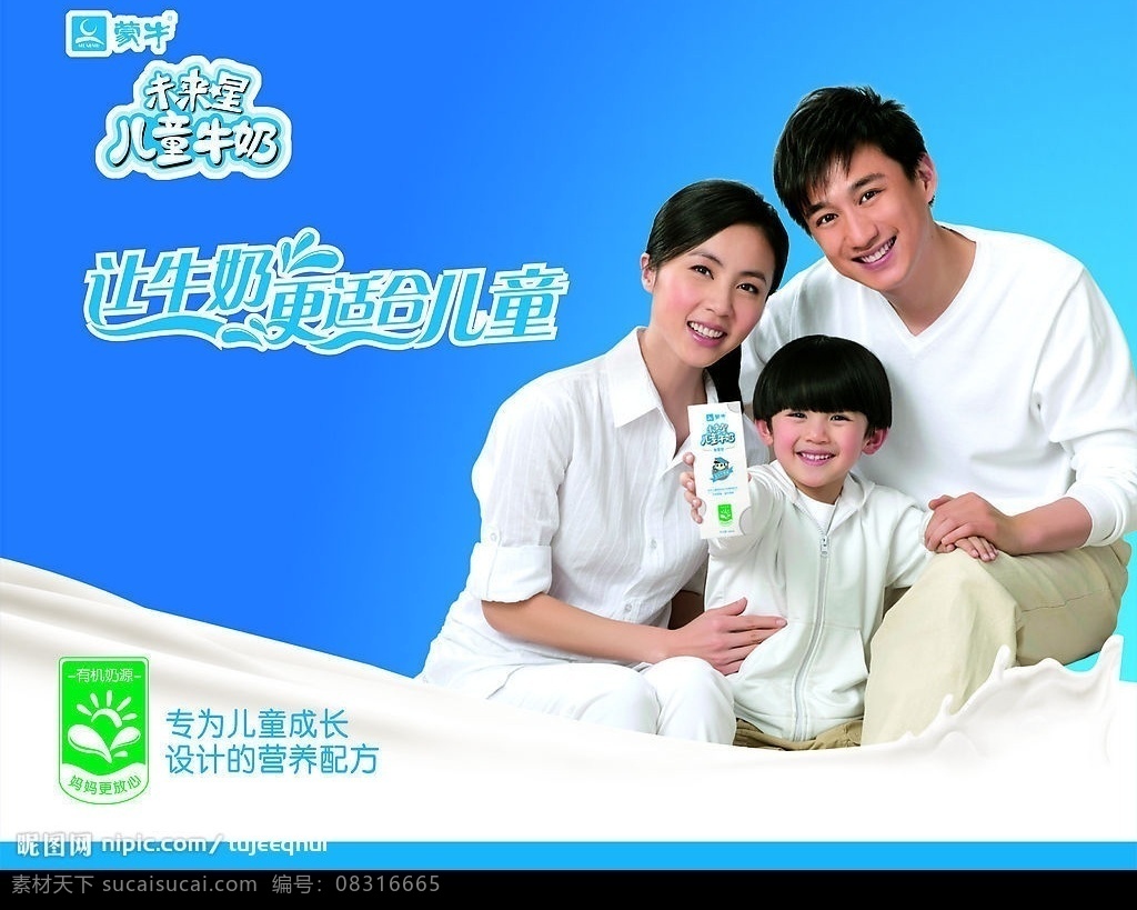 蒙牛 儿童 奶 广告 广告图片 摄影图库