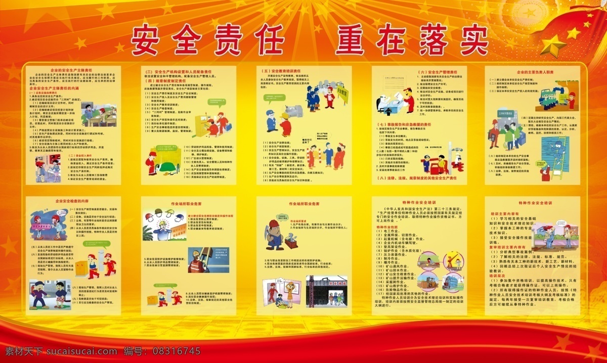 安全生产 安全 生产 布面 卡通 生产标语 国旗 底纹 展板模板 广告设计模板 源文件