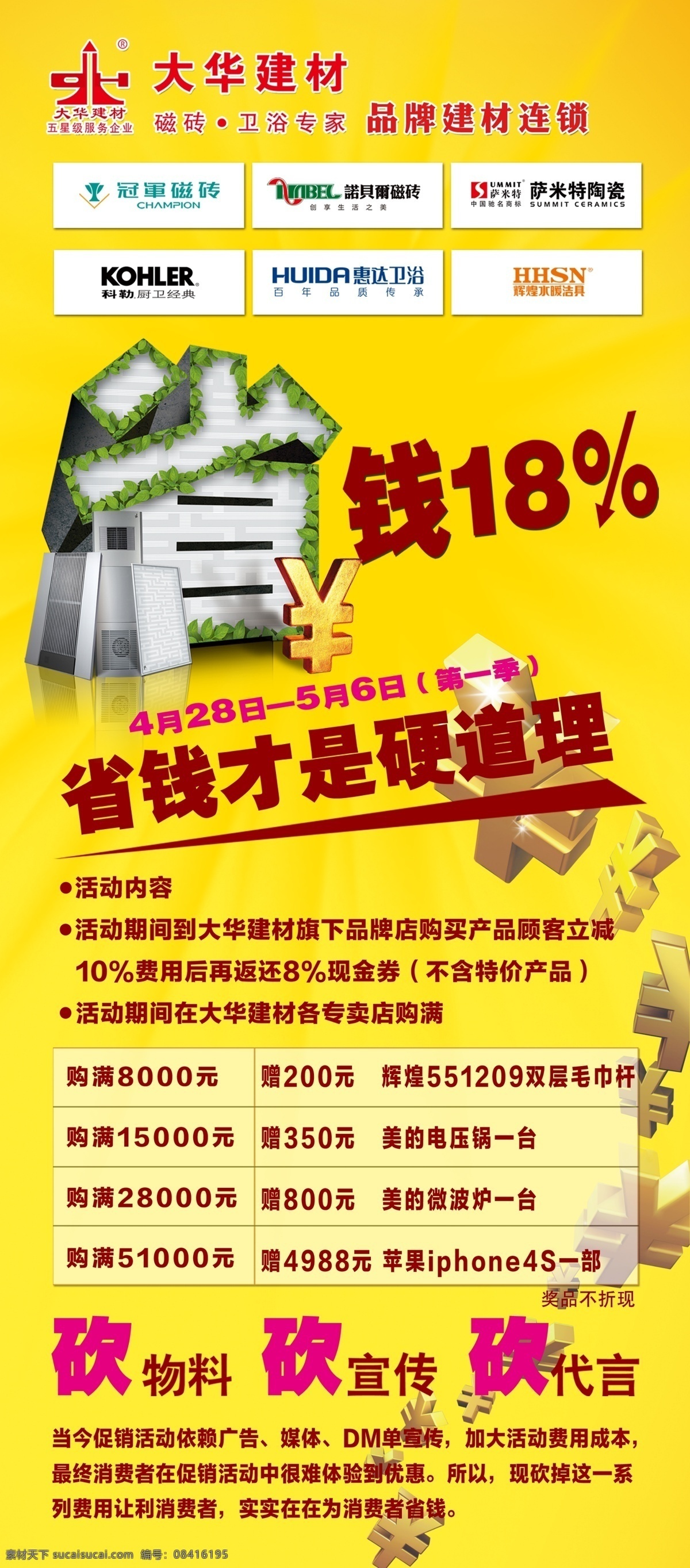 省钱 才 硬 道理 省钱宣传 物料 金币 钱币 花藤 广告设计模板 源文件