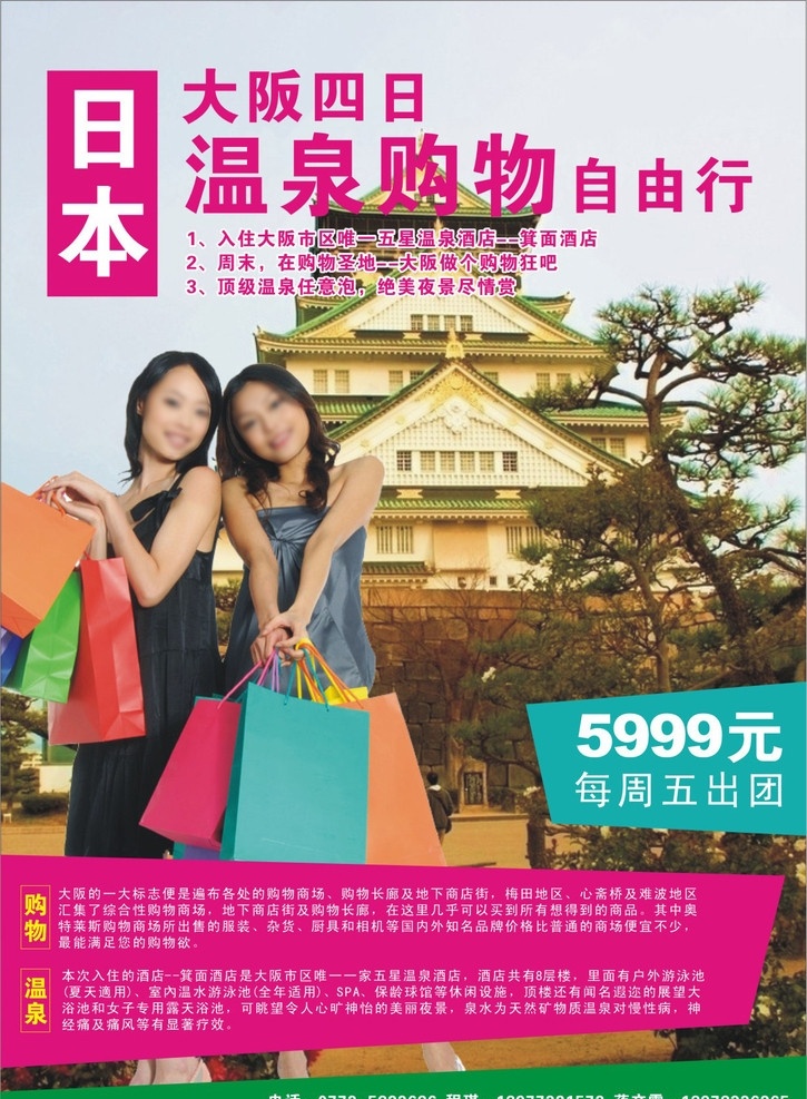 日本旅游 宣传单 旅游宣传 旅游广告 旅游传单 购物广告 日本购物 日本大阪 crd设计 矢量