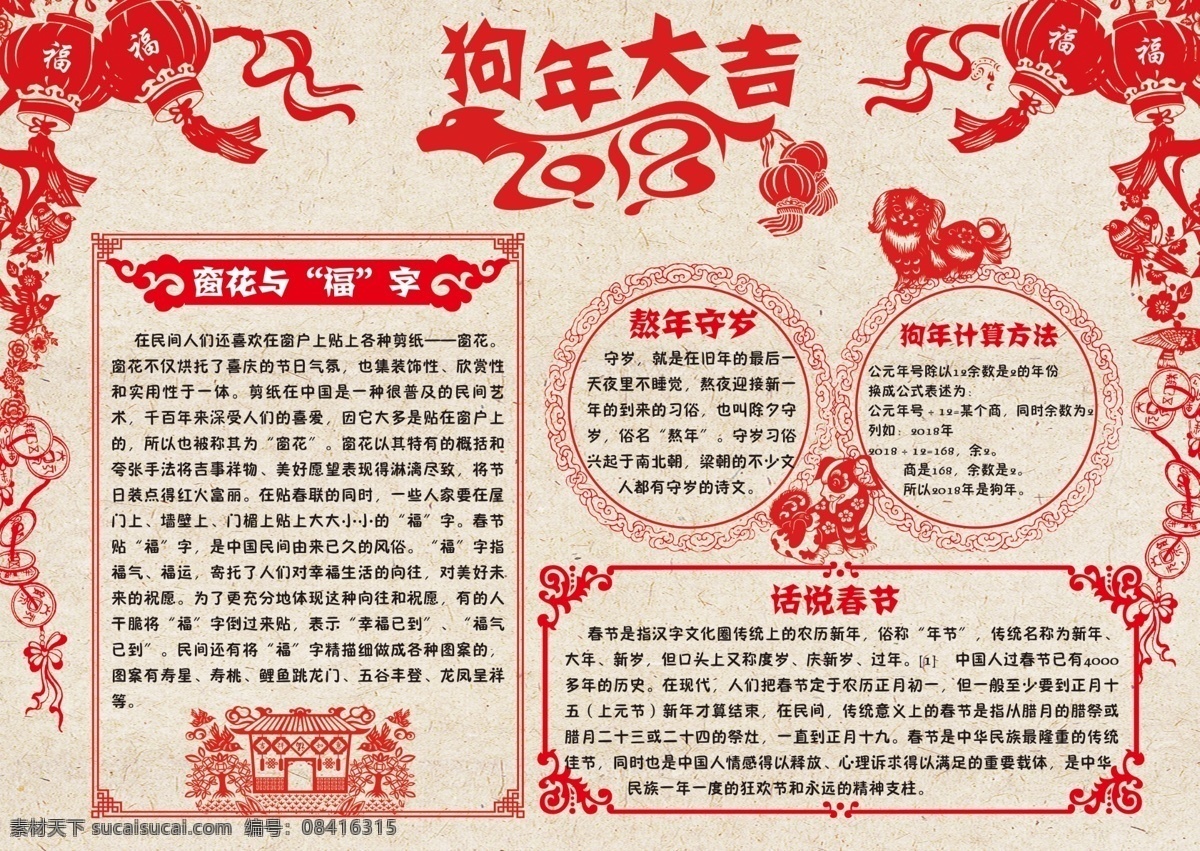 2018 红色 剪纸 狗年 小报 手 抄报 电子报 模板 边框 灯笼 福字 狗年小报 狗年手抄报 剪纸小报 春节小报 剪纸手抄报 春节板报 校报 电子报模板 狗年大吉 狗年剪纸 传统边花边 中国古典 春节简介 窗花 新春快乐 免费