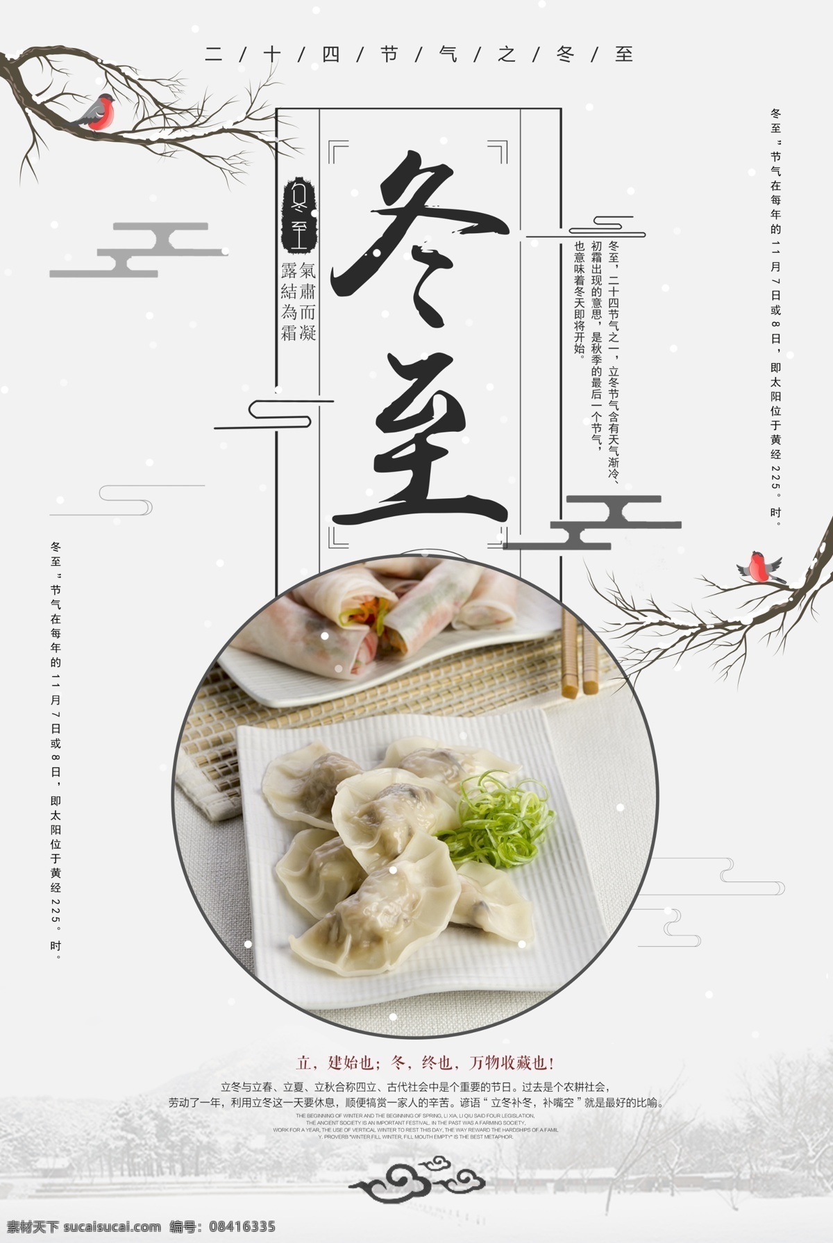 简洁 二十四节气 冬至 海报 设计海报 节日 节日海报 节气 节气海报 海报节气 冬至海报 海报冬至 简洁海报 海报简洁