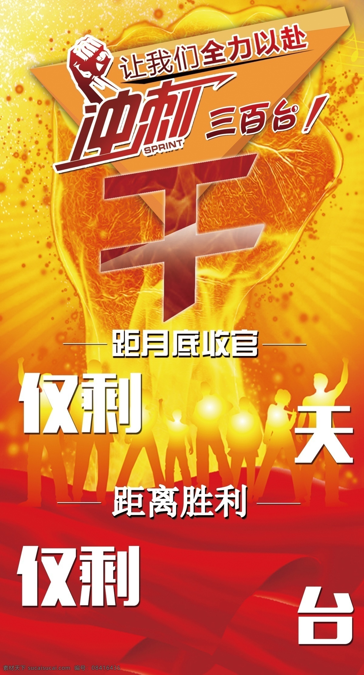 倒计时 拳头 狂欢 背景 干 全力以赴 目标