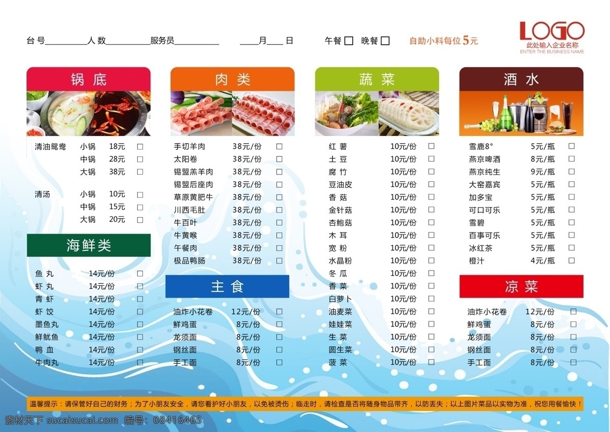 菜单 a3菜单 烧烤菜单 a3烧烤菜单 精致菜单 精美菜单 饭店菜单 酒店菜单 点餐单 酒吧菜单 饭馆菜单 菜单模板 火锅菜单 火锅店点菜单 烧烤店点菜单 烧烤点菜单 a3折页菜单 a3 折页 点菜 单 折 翻 页 高档菜单 高档点菜单 菜单设计 设计菜单 北京菜 火锅店菜单 菜单菜谱