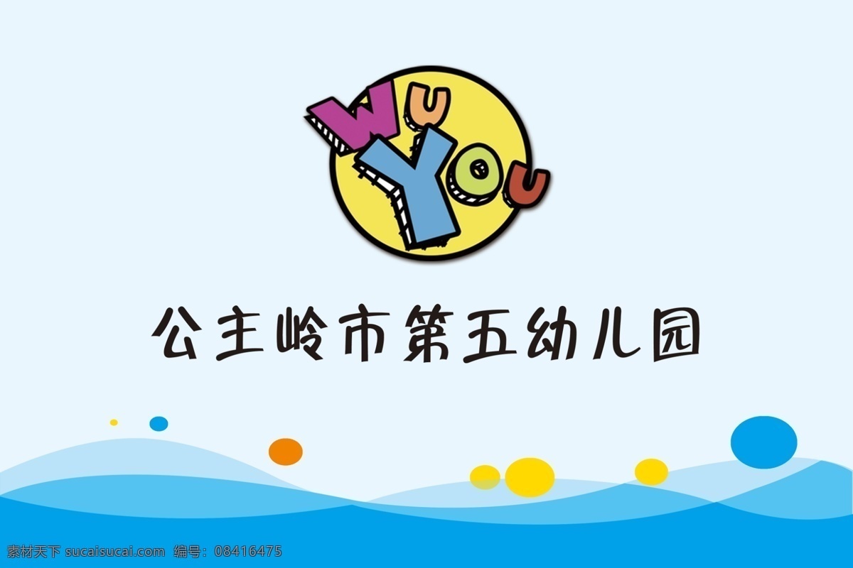 幼儿园 标志 锦旗 旗帜 幼儿园标志 幼儿园旗帜 幼儿园展板 幼儿园锦旗 幼儿园旗 海报 展架 展板 展示 展板模板