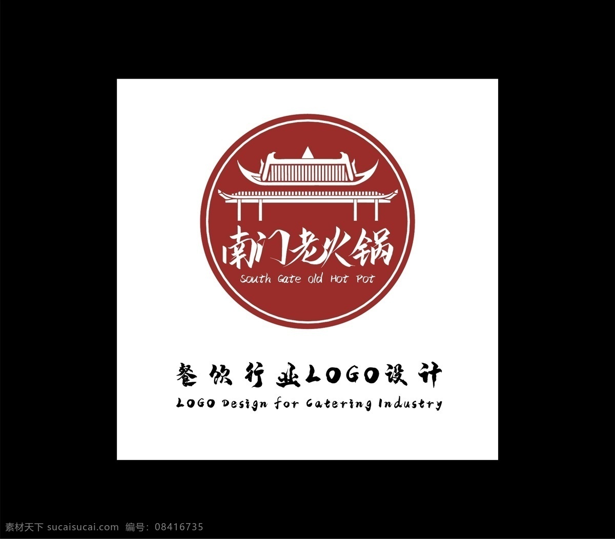 南门 老 火锅 火锅店 餐饮 行业 logo 矢量图 老火锅 logo设计 餐饮行业 建筑 吊脚楼