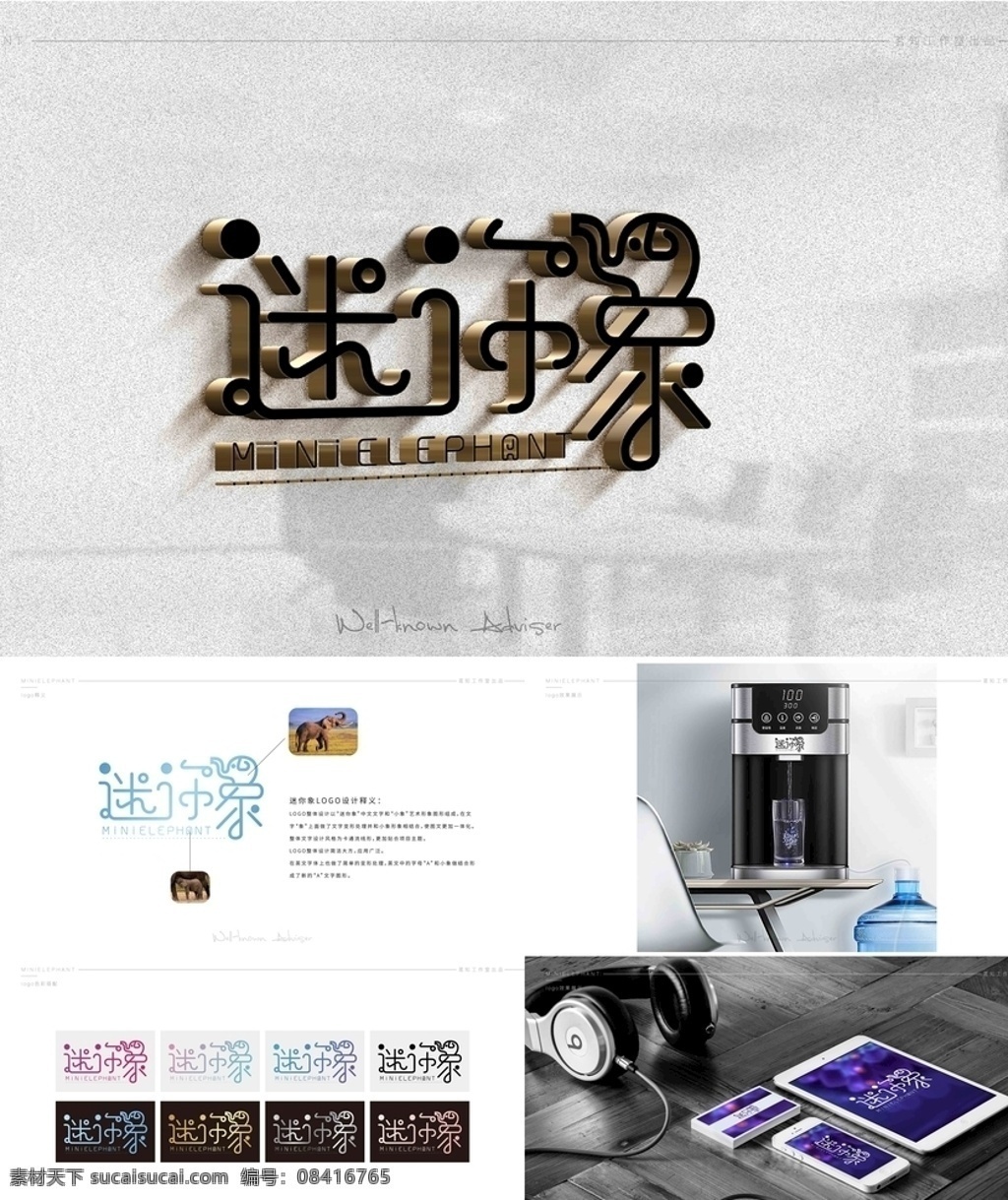logo 标志 企业 迷你象 象 标识 样机 贴图 ipad 企业logo 企业标识 企业标志 迷你 标识展示 logo展示 logo样机 ipad样机 立体样机 psd样机 标识logo
