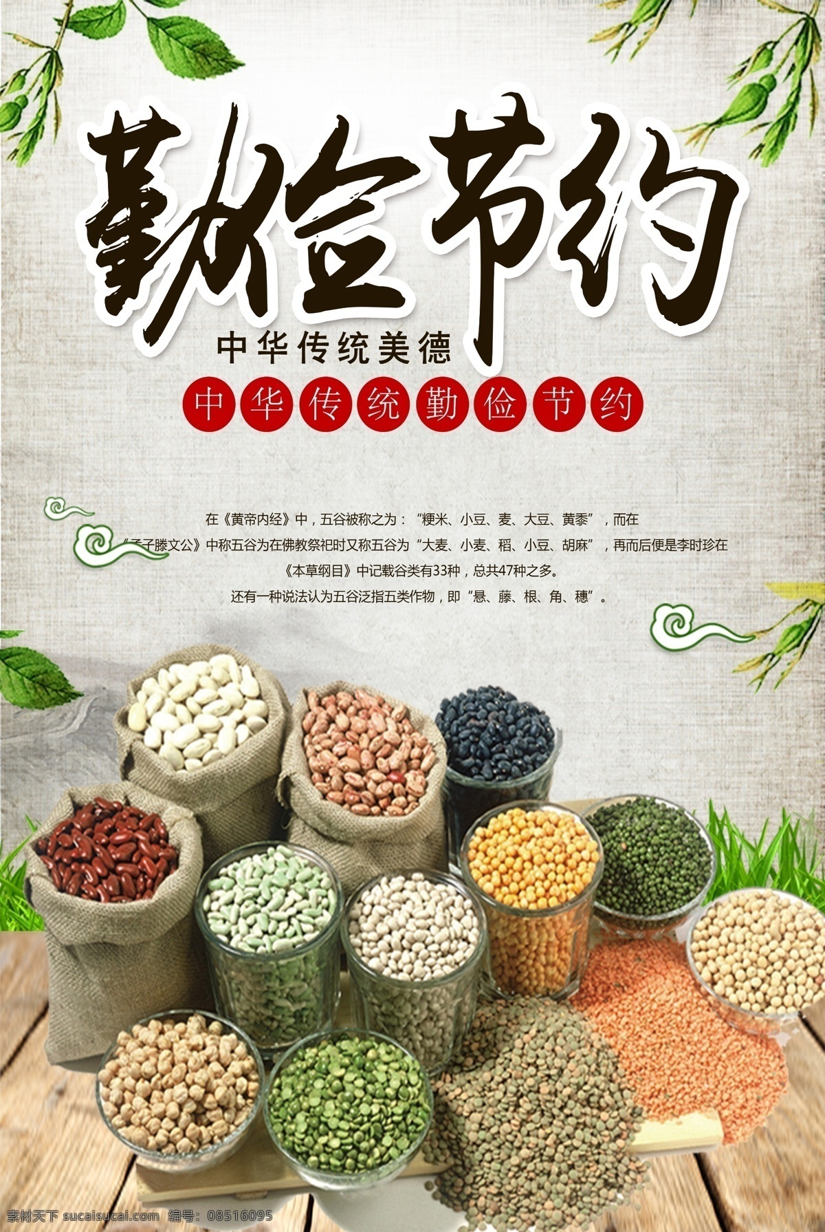 节约海报 珍惜粮食 展板 海报 珍惜粮食广告 珍惜粮食宣传 珍惜粮食墙画 爱惜粮食 粮食展板 粮食海报 粮食 粮食宣传 节约粮食 稻谷 节约 光盘行动 厉行勤俭节约 反对铺张浪费 食堂标语 企业食堂 学校食堂 饮食文化 食堂文化展板 食堂文化 餐厅展板 饭店展板 公益社会标语