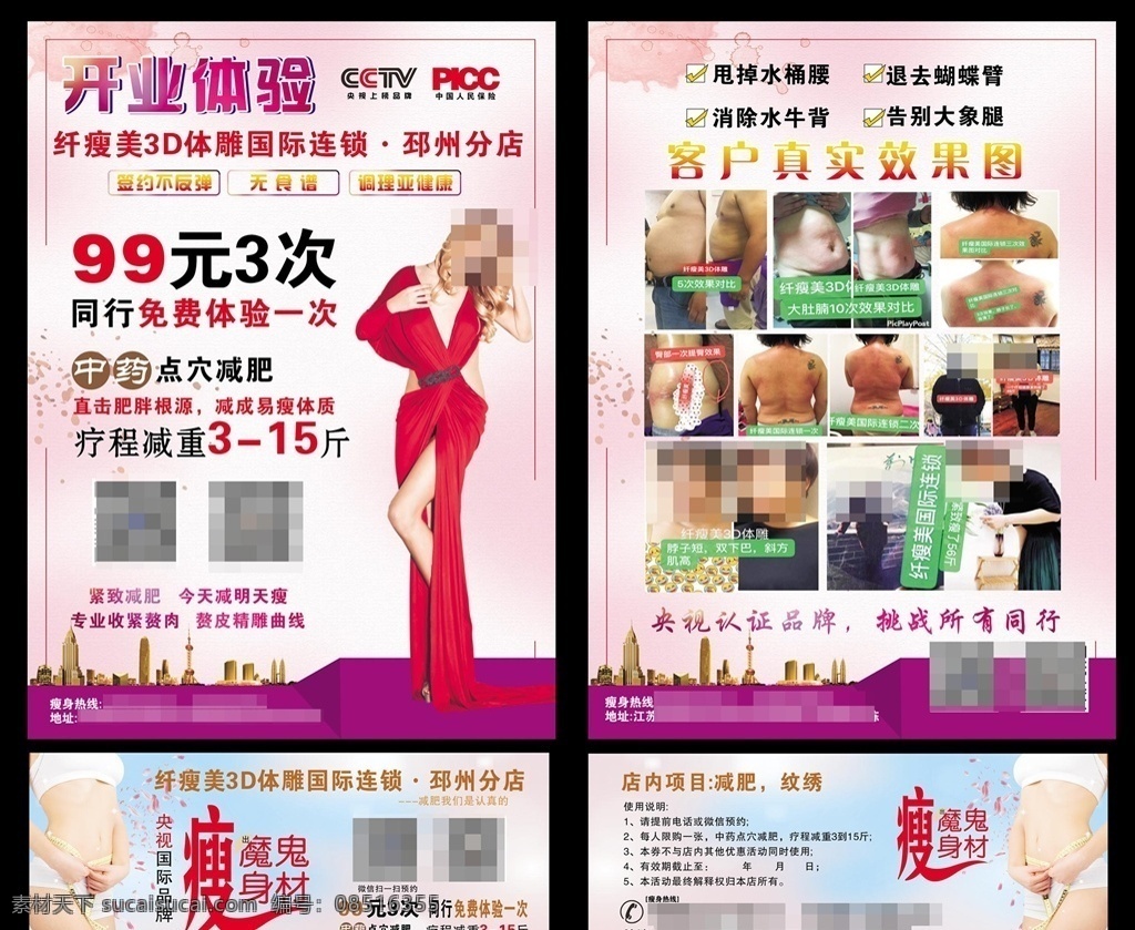 减肥美容单页 代金券 减肥 减肥展板 小清新减肥 减肥去哪儿 减肥背景 减肥主题 减肥活动 减肥海报 享瘦美丽 减肥广告 美女减肥 瘦身 整形 完美减肥 春季减肥 燃烧脂肪 s曲线减肥 轻松减肥 健康享瘦 健康美丽 减肥促销 减肥促销海报 减肥彩页 健康减肥 全民减肥 减肥素材 减肥单页 减肥图片 整形美容 减肥宣传单