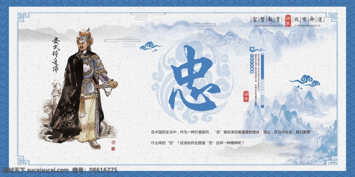 八德 教育 传统文化 国学 校园文化 文化展板 中国风 教育展板 忠 忠义 德 八德教育 人生八德 国学教育 道德文化 传统美德 古典文化