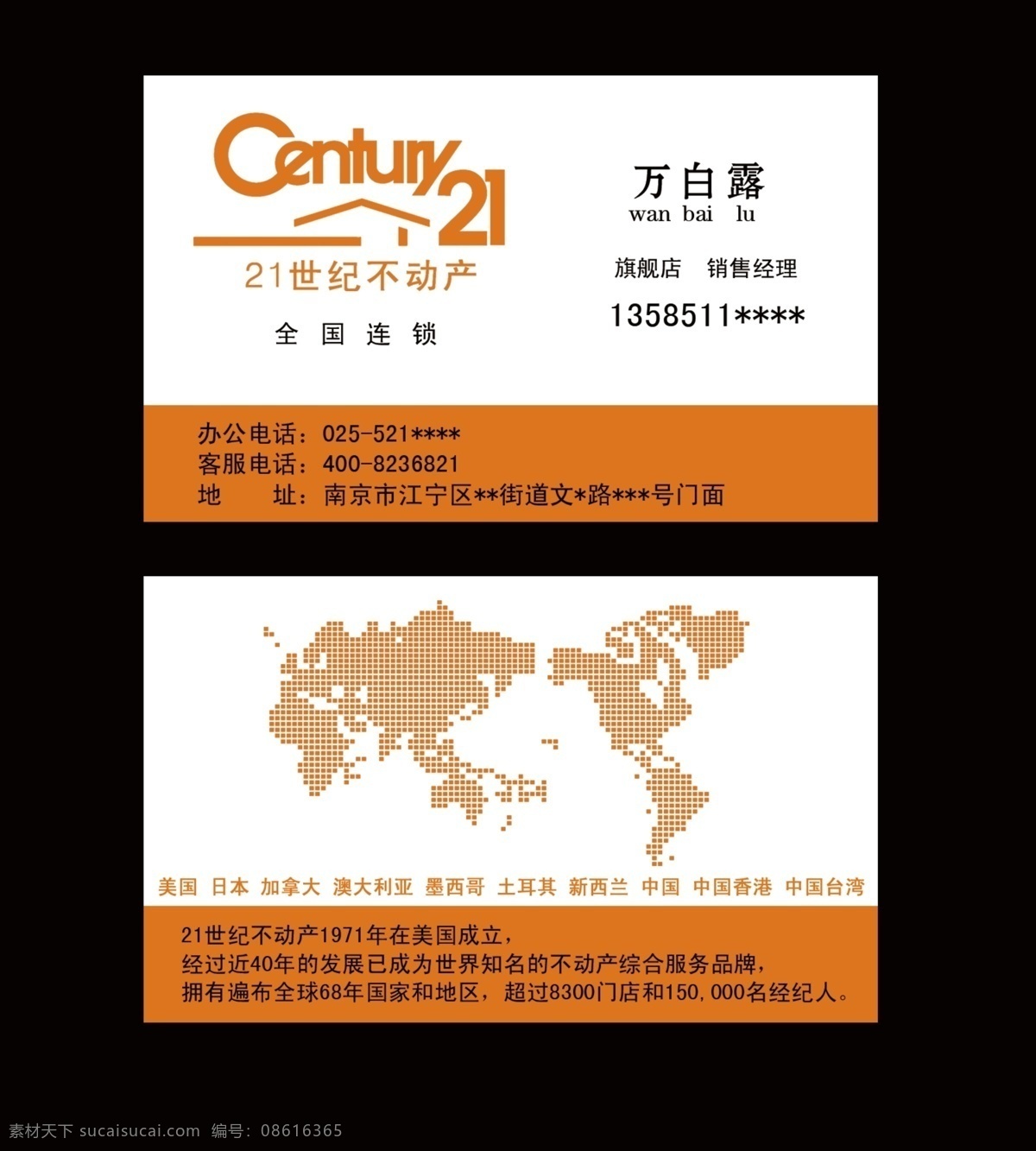 世纪 不动产 名片 销售经理 置业 全国连锁 地图 简约 白色 橙色 旗舰店 清爽 双面 名片卡片