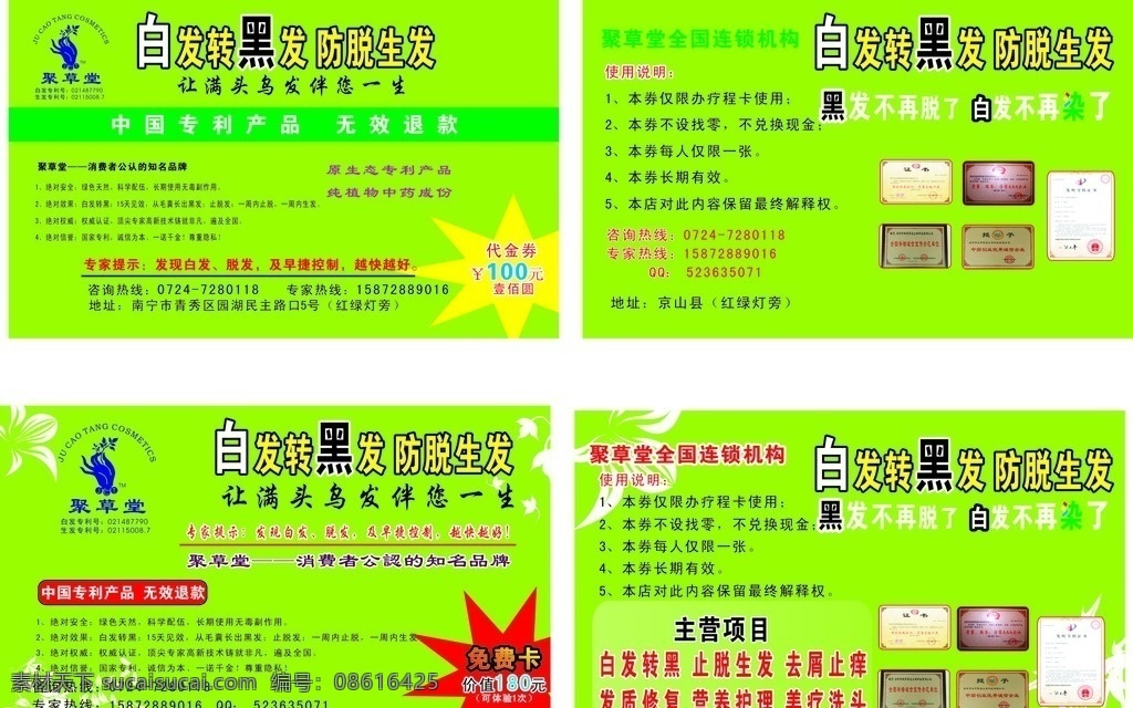 聚草堂名片 名片 聚草堂 卡片 名片素材 卡片素材 聚草堂卡片 生发名片 生发卡片 生发 养发 养发名片 养发卡片 脱发 脱发名片 脱发卡片 生发养发 白发养黑 生发止脱 名片卡片