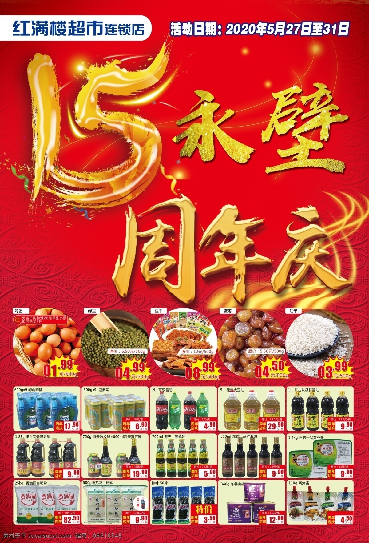 周年庆海报 超市宣传单 全民嗨购 全城钜惠 全民钜惠 dm单 宣传单 超市 超市海报 超市dm单 dm宣传单 超市宣传彩页 超市彩页 超市tm单 超市宣传页 商场宣传单 宣传彩页 主题 超市dm主题 主题惠聚 主题钜惠 超市主题 超市活动主题 超市活动彩页 超市活动传单 喜庆节日类