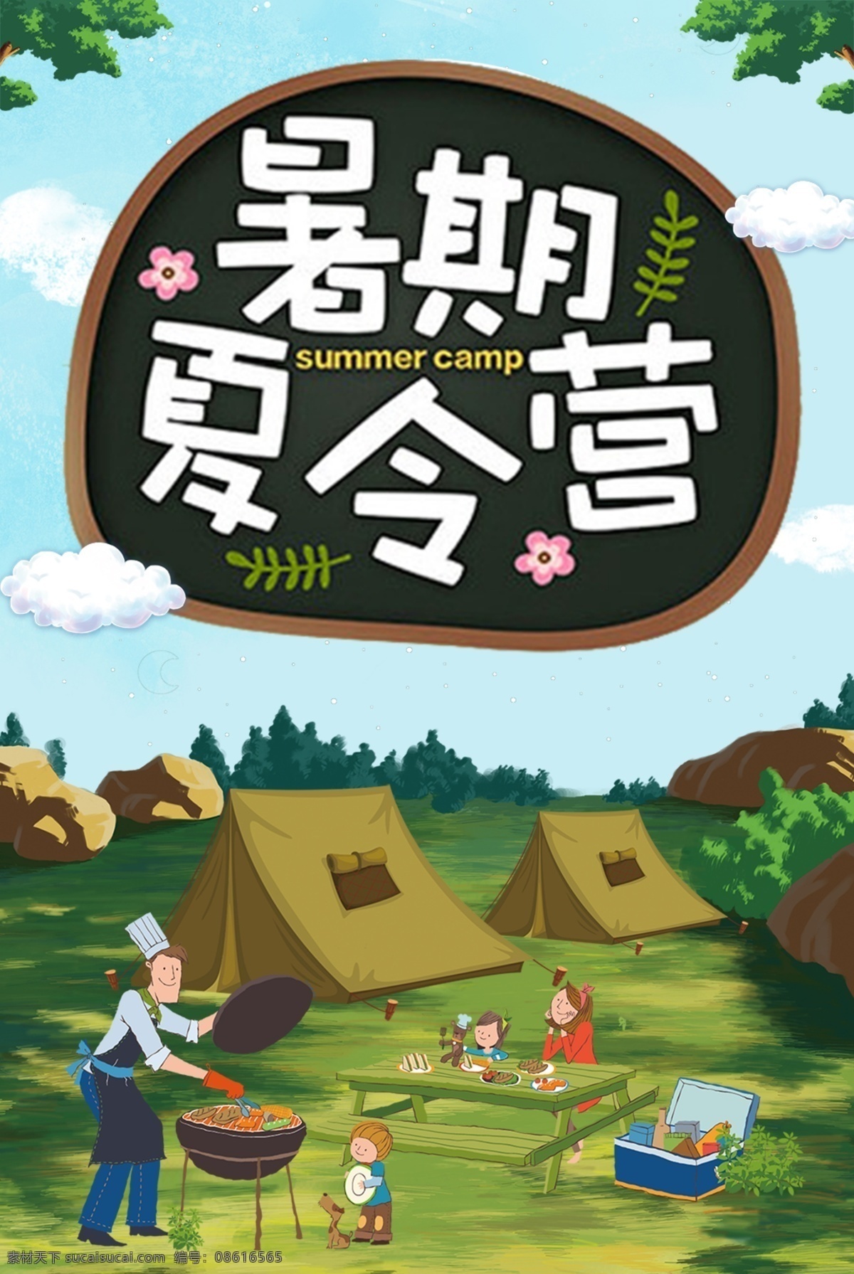 暑期夏令营 美术宣传单页 绘画海报 美术比赛 美术易拉宝 画画培训班 美术班招生 美术班海报 美术班展板 绘画培训海报 美术招生海报 绘画宣传海报 美术培训班 寒假美术培训 暑假美术培训 美术宣传海报 艺术学校海报 特长学校招生 艺术培训海报 画画培训海报 画展宣传海报 学校绘画比赛 艺术招生单张 培训易拉宝