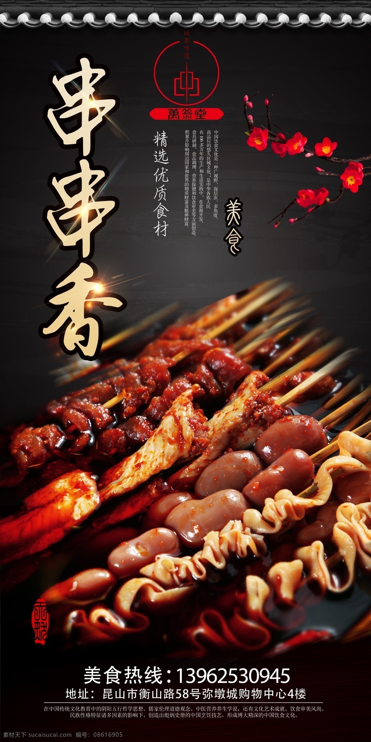 串串 麻辣烫 重庆串串 舌尖上的美味 串串香