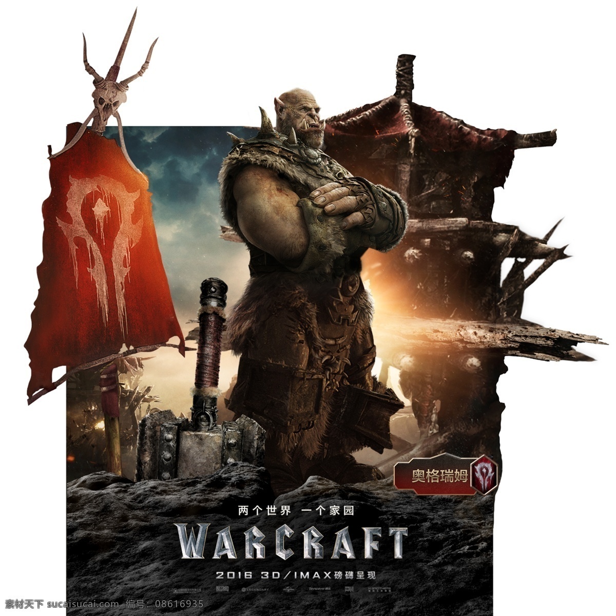 魔兽 奥格瑞姆 电影人物 英雄魔兽 崛起 魔兽世界 魔兽争霸 暴风城 英雄 部落 暴雪 游戏 游戏电 影 电影 电影海报 文化艺术 影视娱乐 分层 人物