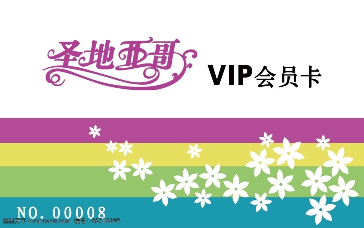 圣地亚哥 会员卡 整体清新时尚 配上浪漫花朵 psd源文件