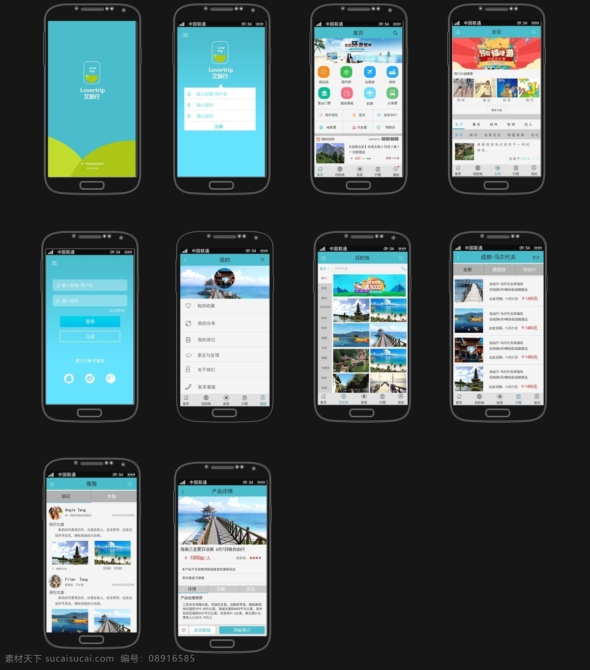 关于 手机 旅游 app 线 框图 爱旅行 手机app 界面 黑色