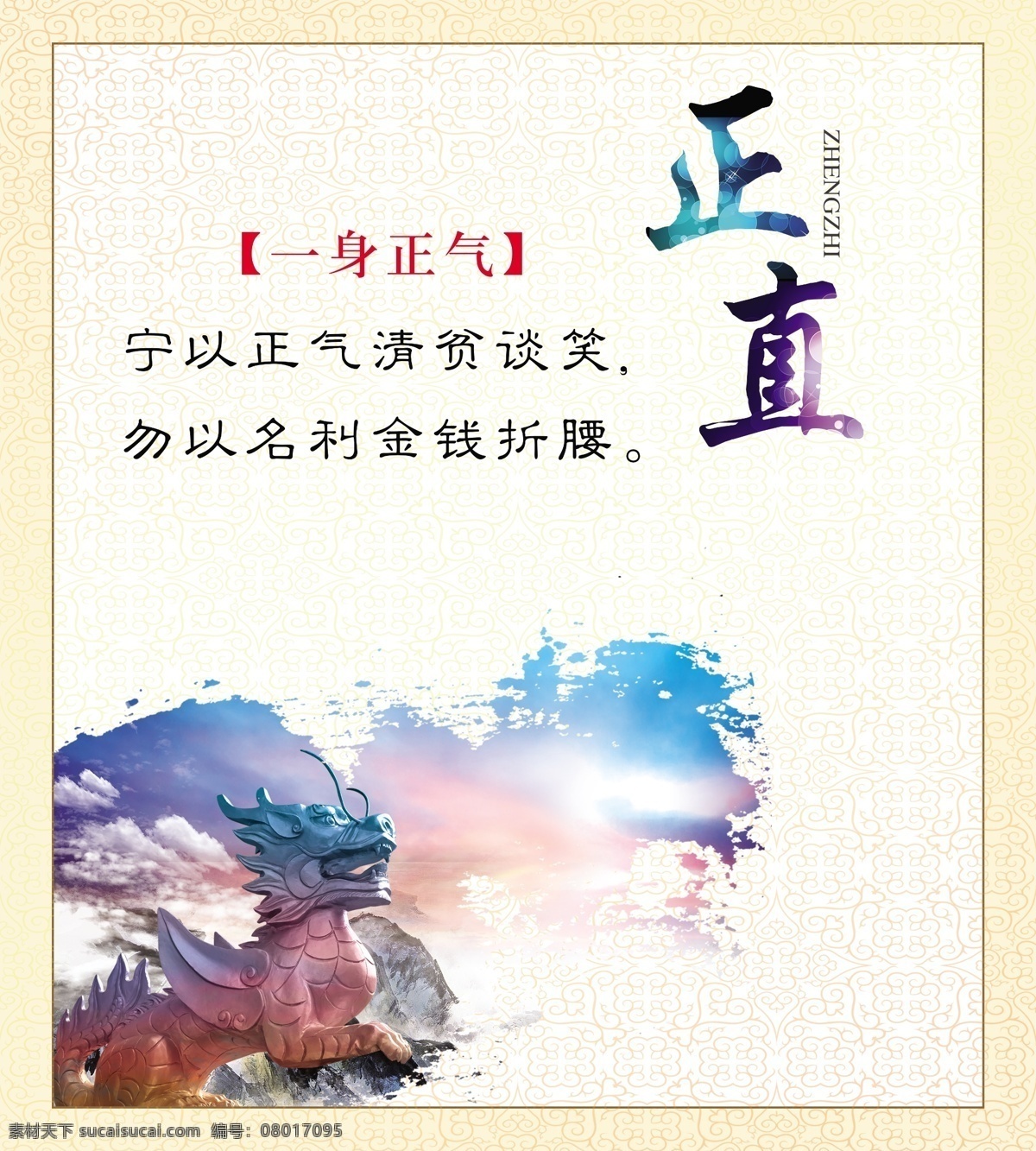 清正廉洁 正直 清正 廉洁 背景 古色古香背景 色彩元素 石狮子 天空 展板模板