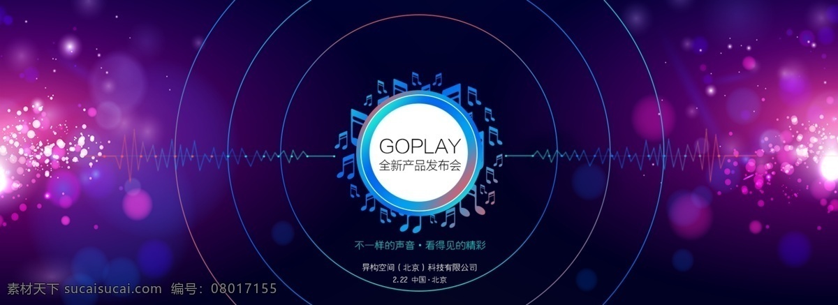 穿戴 设备 新品 发布会 年会海报 年会图 年会策划 年会背景 科技背景 科技 网络科技 蓝色科技背景 商务科技背景 科技背景板 动感科技背景 科技背景图 背景 展板 底图 底纹 背景图 科技展板 高科技 高科技背景 商务科技 现代科技 动感科技 电脑科技 电子科技 科技之光 数码科技 梦幻背景 线条背景 紫色背景