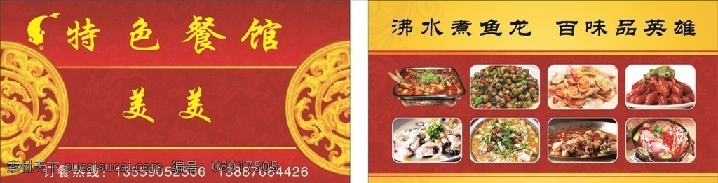 餐馆名片 烤鱼 酸菜鱼 砂锅鱼 水煮活鱼 田螺等 名片卡片