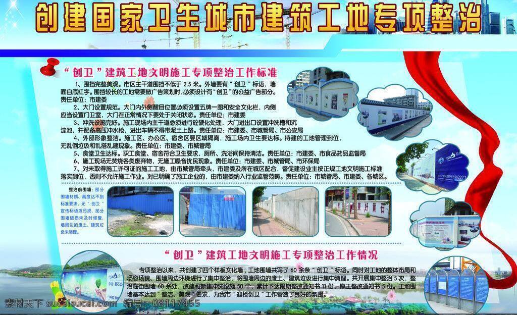 专项 整治 展板 彩带 广告设计模板 花 模板 图钉 宣传栏 源文件 展板模板 专项整治展板 其他展板设计