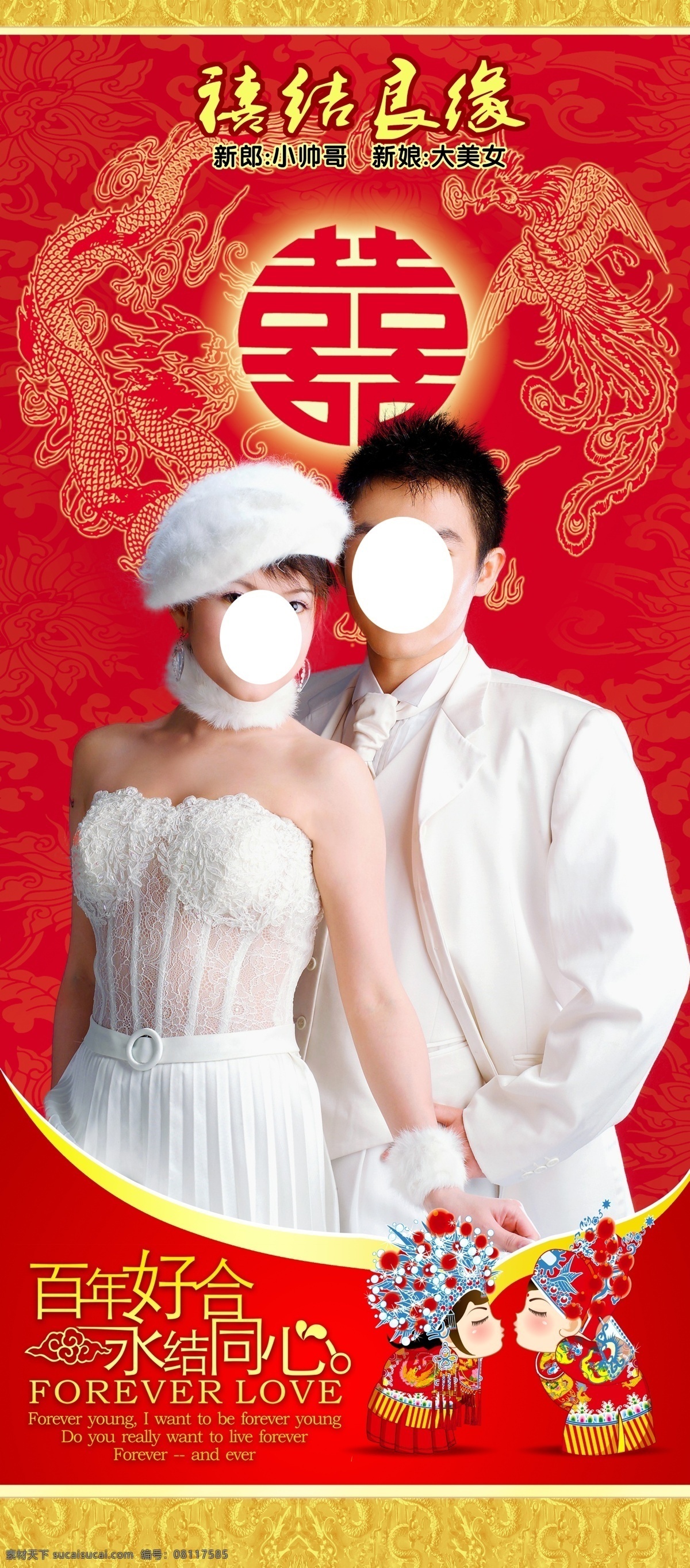 禧 结 良缘 x展架 展板 禧结良缘 海报 夫妻照 x展板设计