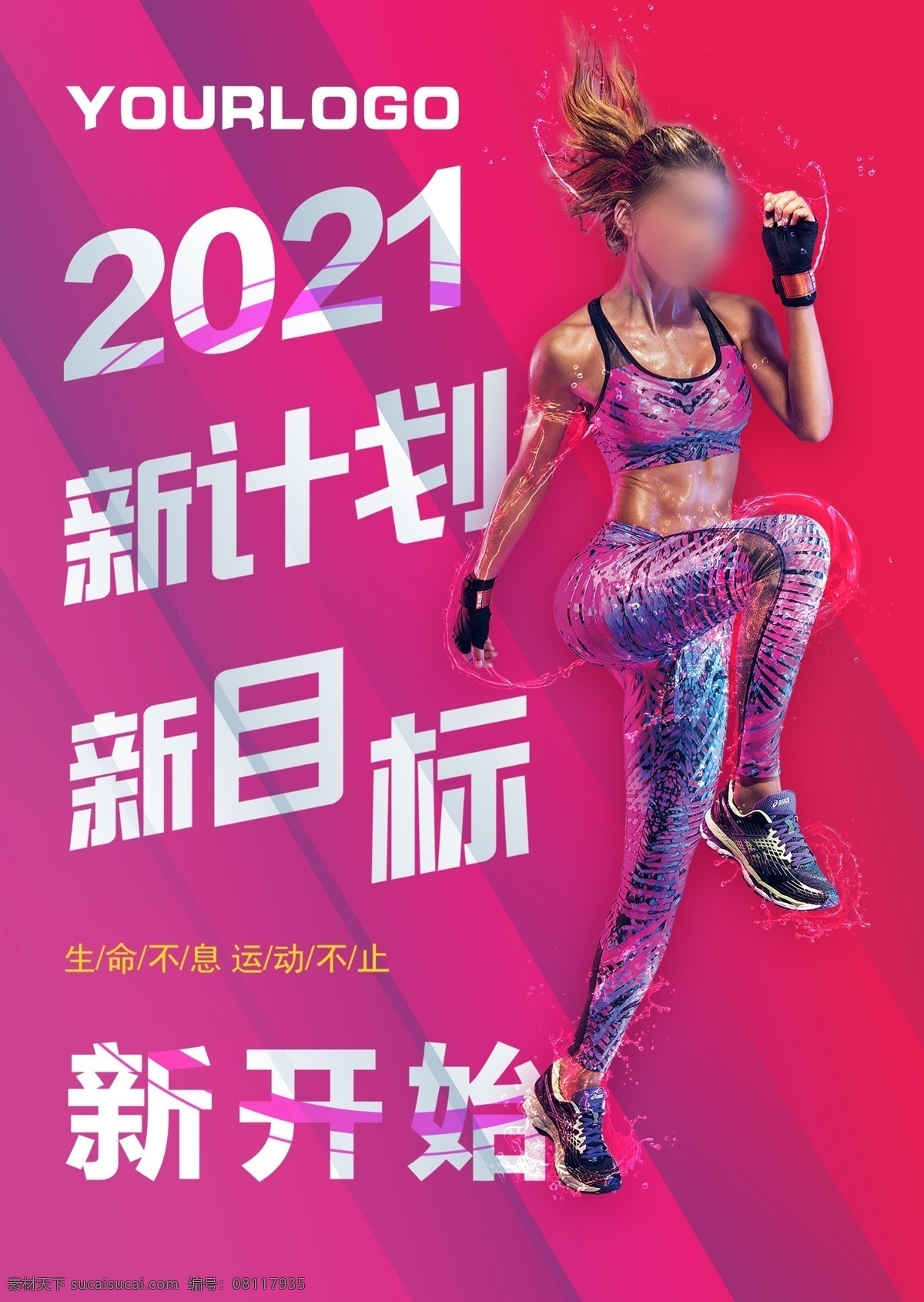 运动计划图片 运动计划 运动 健身 动感健身 动感 时尚 运动目标 运动封面 健身封面 健身海报 海报 宣传单