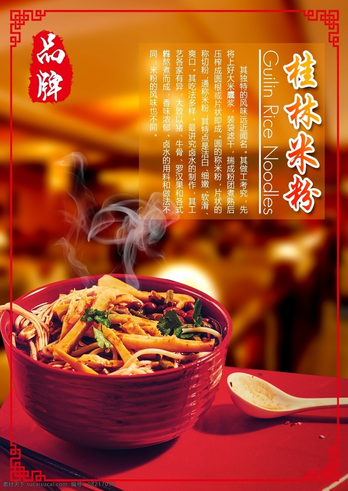 兰州拉面 美食文化 家常菜 招牌菜 食材 地方小吃 著名小吃 中国味道 中国风美食 中华美食 引领食尚 店长推荐 美食连锁店 传统美食 舌 尖美食 食品 美味 健康饮食 美食城 美食展板 美食养生 东方美食 美食街 饭店 酒店 大排档 泼墨