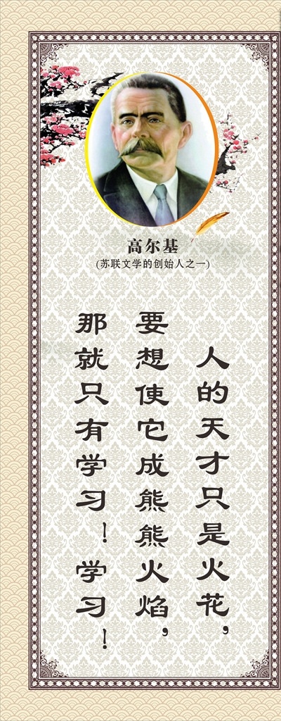 名人名言大全 初中名人名言 高中名人 小学名人名言 中国名人名言 名人名言展板 名人名言挂画 名人名言挂图 校园名人名言 名人名言装饰 名人名言文化 名人名言简介 教室名人名言 班级名言 伟人名人名言 诗人 诗人展板 诗人挂画 书店挂画 学校名言警句 名人名言格言 名言警句 教师名人标语