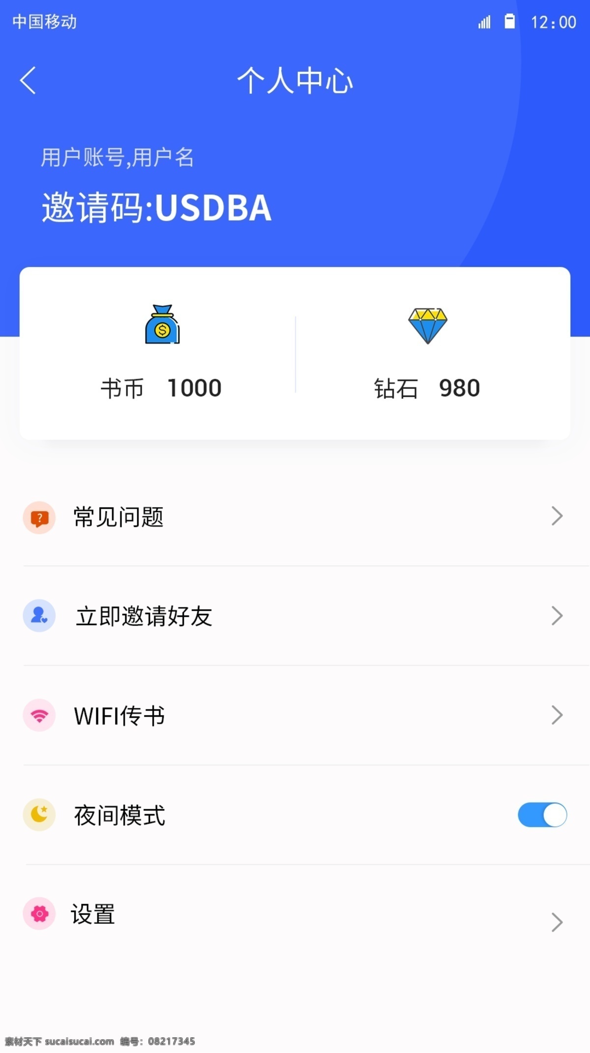 个人 中心 界面设计 我的 个人中心 邀请 ui设计 app界面 蓝色 金币
