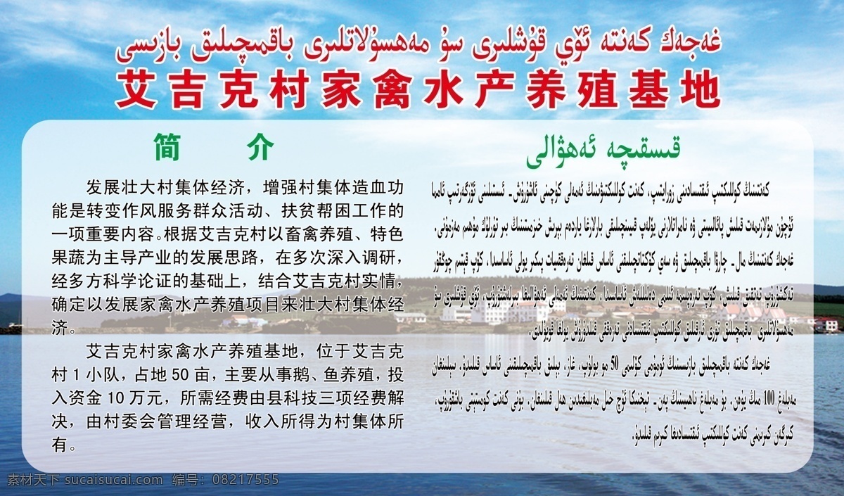 家禽 水产养殖 基地 水产 养殖 简介 展板模板 广告设计模板 源文件