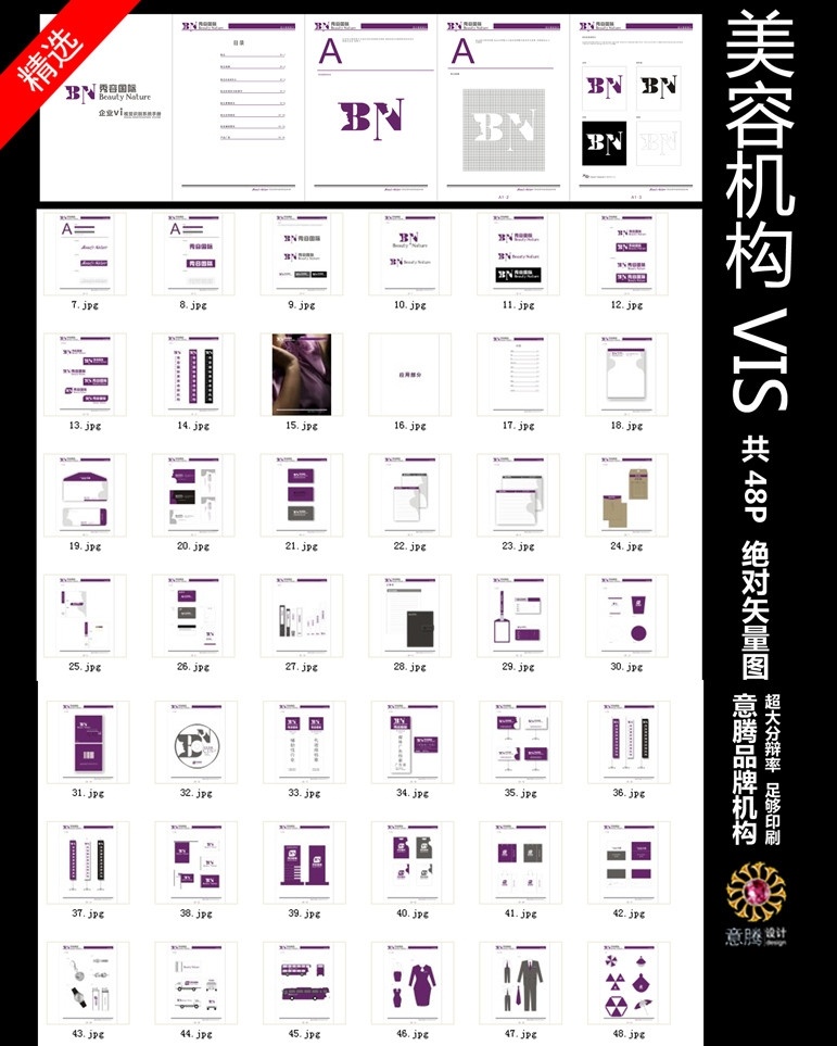 美容vi 美容 秀容国际美容 视觉vi 美容美体 vi设计 矢量