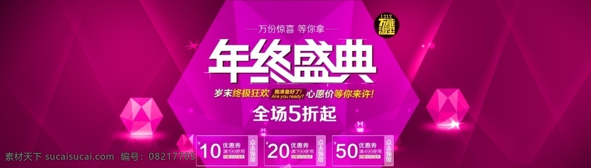 2016海报 促销海报 年终大促 年终盛典 年终促销 年终盛惠 年终盛宴 年终钜惠 年末促销 年底促销 年末大甩卖 淘宝促销 网店促销 新年促销 年终清仓 年终超市促销 赢战猴年 一降到底 季末促销 猴年促销 年底冲量 全民疯抢 促销降价 直降到底 挑战底线 促销活动 年末钜惠 活动海报 淘宝界面设计 淘宝 广告 banner