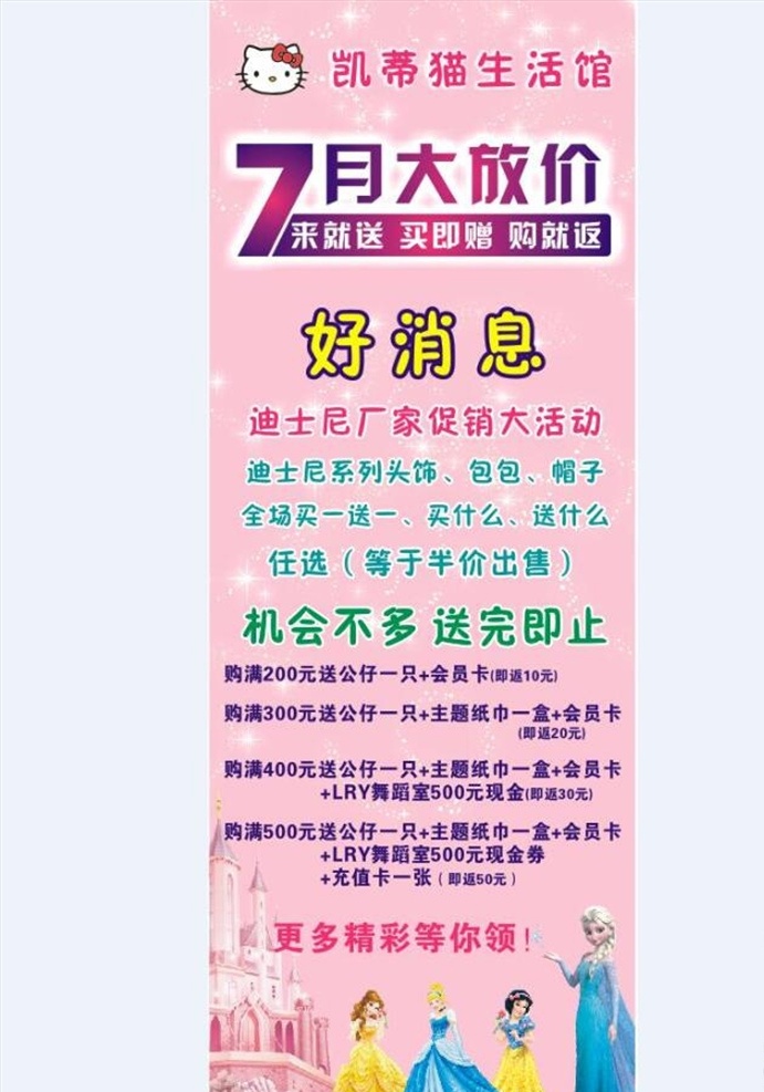 凯蒂猫 生活 馆 展架 粉色 卡通 萌萌哒 卡哇伊 高清 大图 卡通类 迪士尼 卡通人物 冰雪公主 白雪公主 灰姑娘 迪士尼背景 梦幻背景 动漫动画 动漫人物