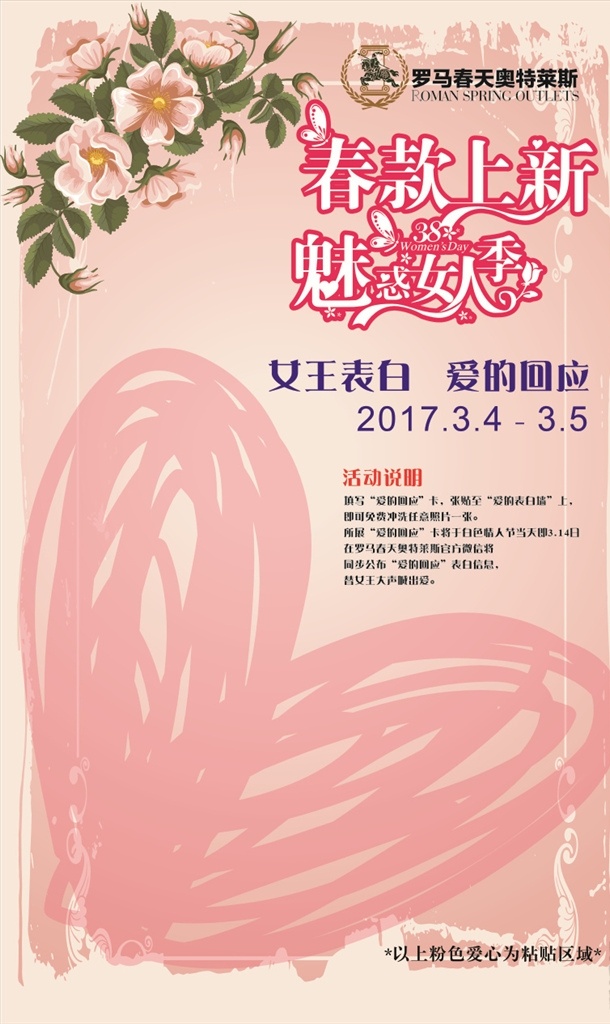 粉红爱心墙 表白 爱的回应 春款上新 春款上市 魅惑女人节 女人节海报 春季春新品 展板模板