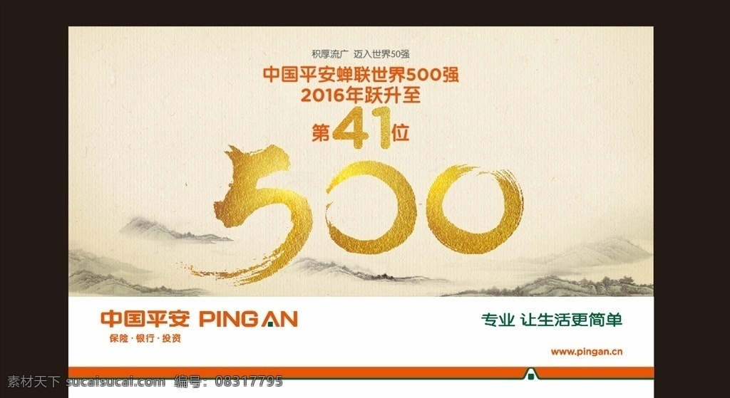 平安保险 平安 保险 单透贴 500强