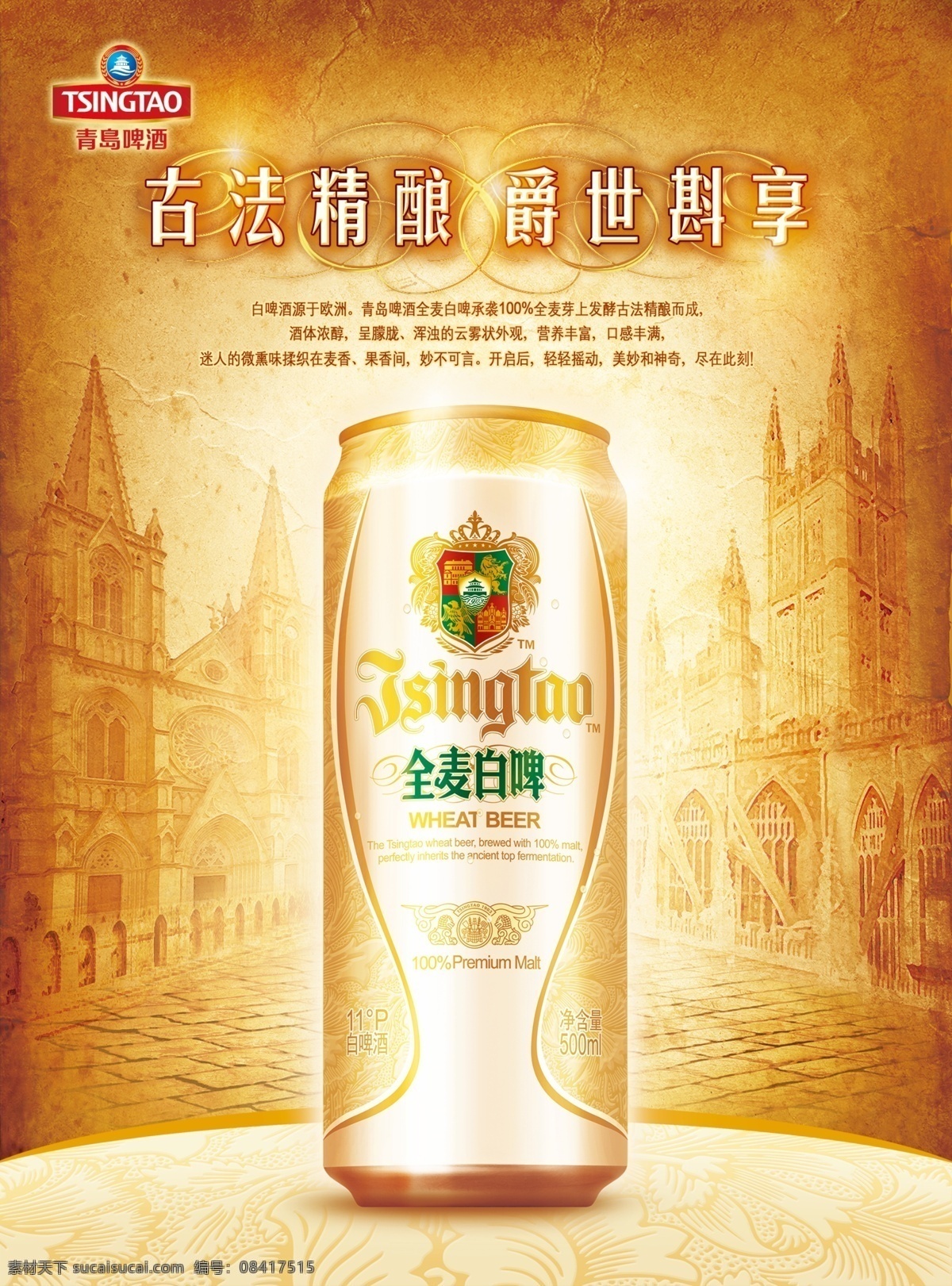 青岛啤酒 全麦 白 啤 大度 古风 欧式 历史感 白啤 易拉罐 黄色