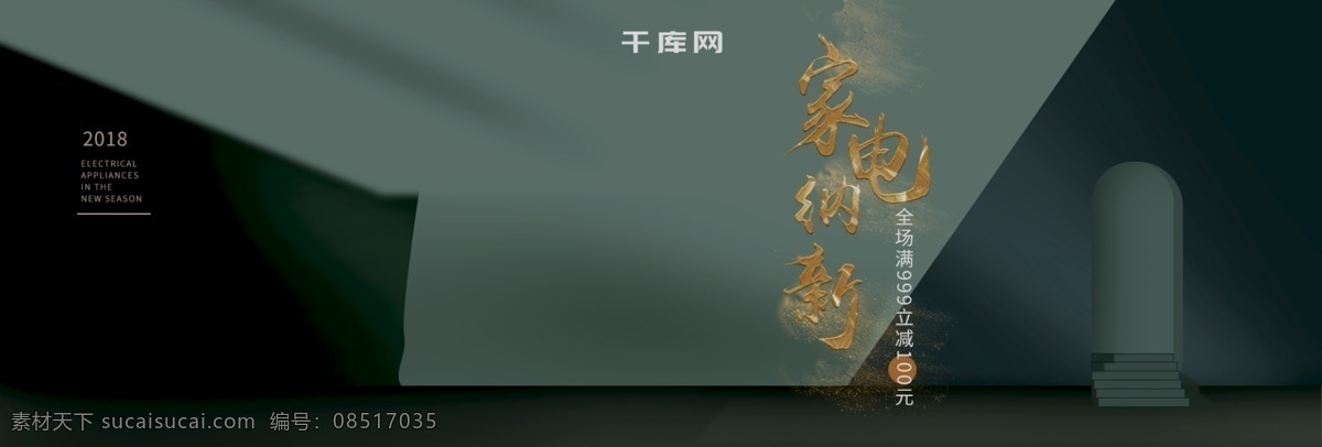 电器 换 新 季 小家电 促销 海报 电器换新季 家电纳新 小家电海报 banner 暗色海报