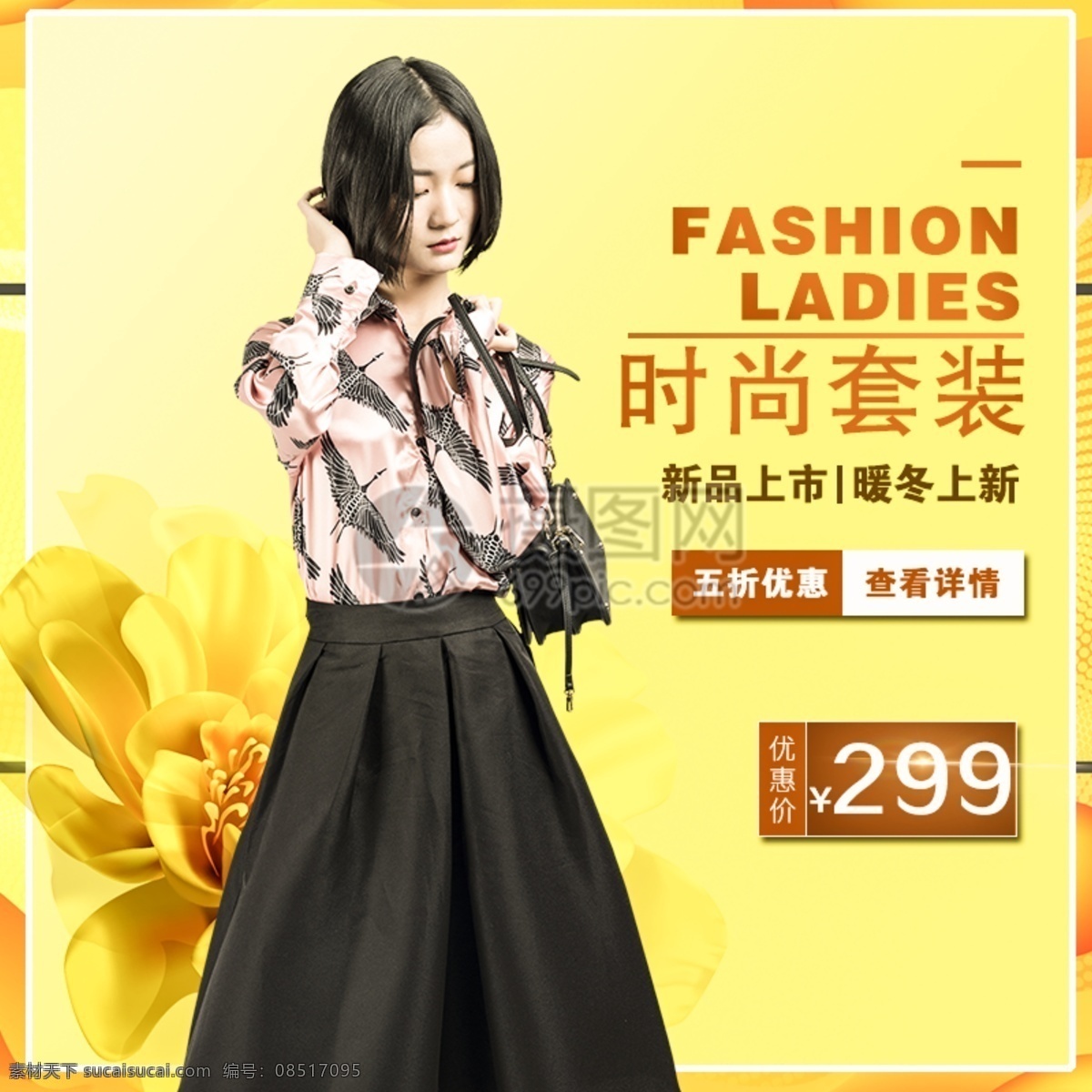 时尚女装 套装 促销 淘宝 主 图 女式套装 女装 衬衫 裙子 服装 女装促销 主图 电商主图 淘宝主图 天猫主图 淘宝直通车 电商 天猫