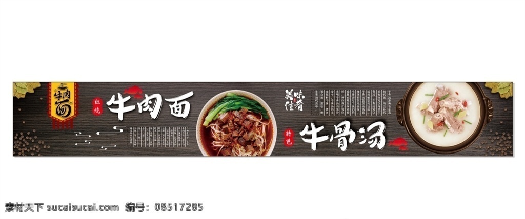 牛肉面 牛 骨 汤面 牛骨汤 牛肉面馆 牛肉面小吃 牛肉面展板 牛肉面条 美食 早餐 牛骨面 日常广告设计