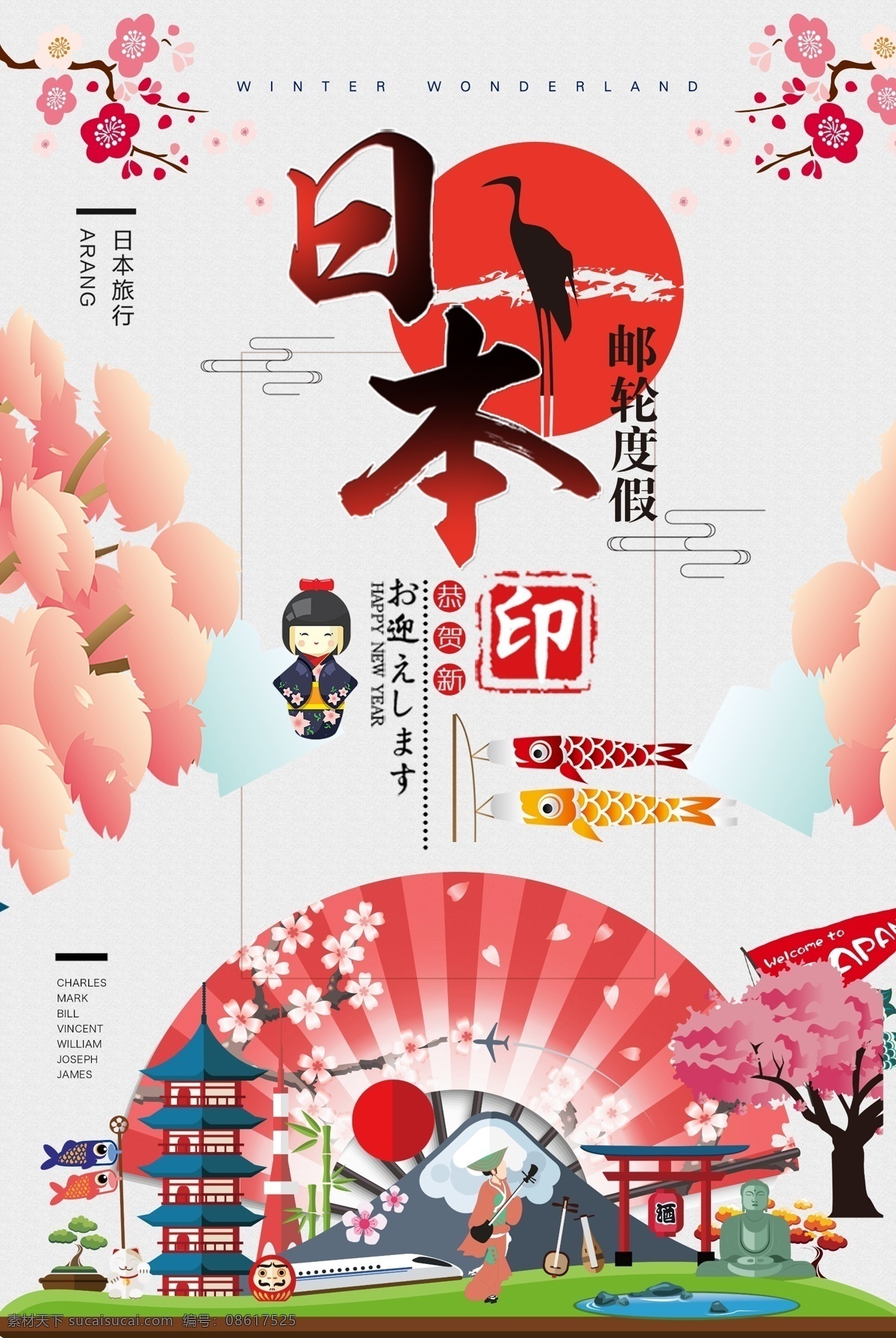 畅游 日本 邮轮 度假旅游 海报 东京 日本旅游 日本建筑 日本美食 大阪 日本印象 日本旅游海报 日本旅游路线 日本旅游风光 日本旅游景点 日本旅游攻略 日本旅游画册 日本旅游文化