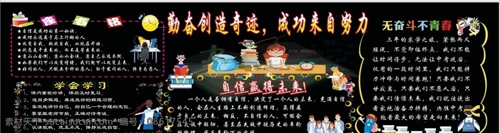 学习园地板报 黑板报 青春 校园板报 中学板报 小学板报 高中板报